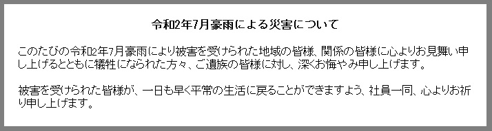 災害メッセージ