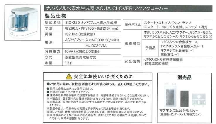 ナノバブル水素水生成器「AQUA CLOVER」（アクアクローバー）｜株式