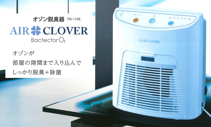 k.rikuさま専用 オゾン脱臭器 AIR CLOVER | tradexautomotive.com