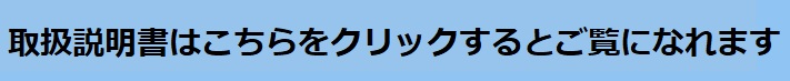 取扱説明書