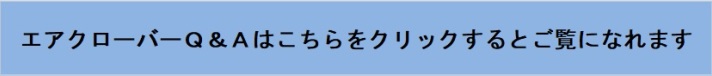 オゾン脱臭器エアクローバー｜株式会社ビーライン