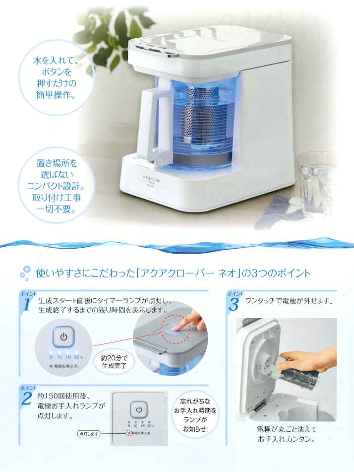 ナノバブル水素水生成器「AQUA CLOVER」（アクアクローバー）